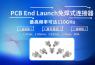 RFTOP推出全系列PCB End Launch免焊式連接器